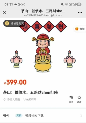 【重磅法】莲华藏茅山:催债术、五路财shen灯阵 视频+课件 💰5