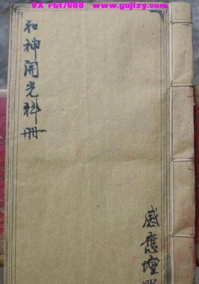 《感应坛和神开光科册》💰5