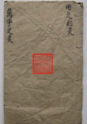 《万事之灵水法秘本》万事之灵用之则灵💰5