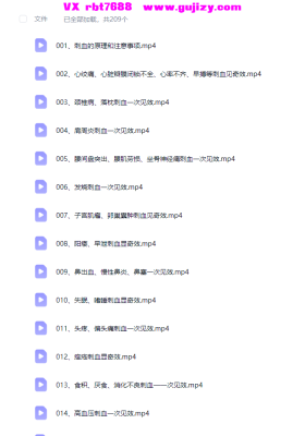 王超王氏中医传承班209集视频💰5