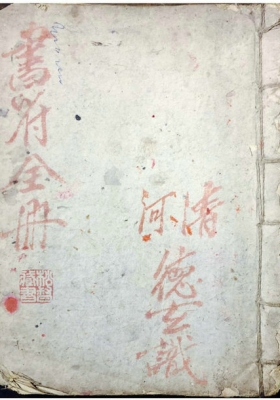 《书符全册》💰6