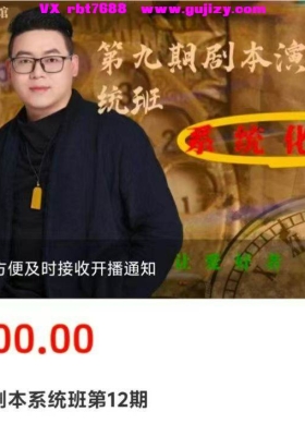 马云哲2026年四柱八字传承实战剧本演习系统班第十二期 11集视频课💰5