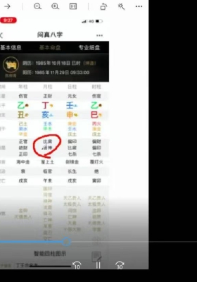 贺侨莉老师《八字应用篇～前世今生》教学视频31集💰5