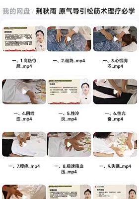 【荊秋雨】原气导引松筋术视频课39集💰5