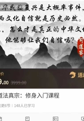 文始道法真宗修身入门6集视频课：修身入门课程 非常好的课程