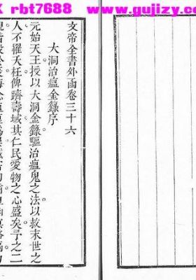 《文昌大洞治瘟宝录》💰5