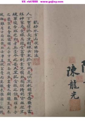 《陈龙光记风水秘断【砂水吉凶收出论法】》💰5