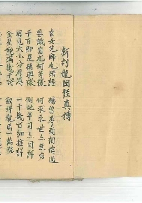 《新刊龙图经真传》💰5