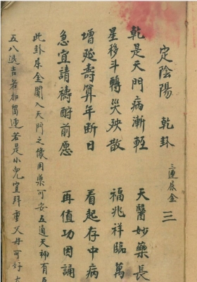 《占吉凶卦书》💰5