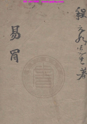 《易冒》纳甲占卜术古籍💰5