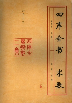 《六壬大全》谢路军💰5