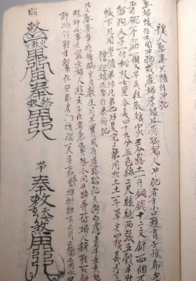 《禳解镇宅灵符》💰5