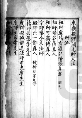東嶽獨體關元帥大法￥5