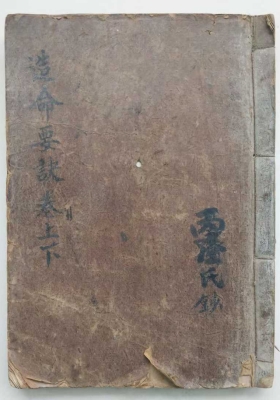 《隆氏造命要诀》💰5