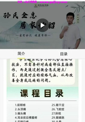 《孙氏全息居家妙招》147集视频💰5