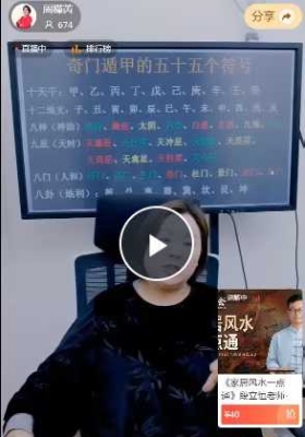 周槿芮-八字通奇门如何看六亲姻缘的四大要点视频一集💰5