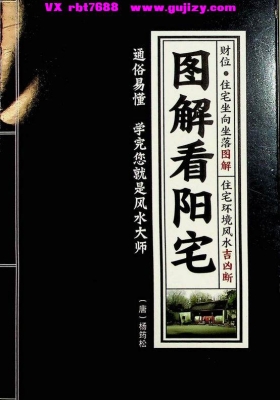 《图解看阳宅》💰6