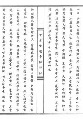 《玄真雷坛十帅符秘》￥5