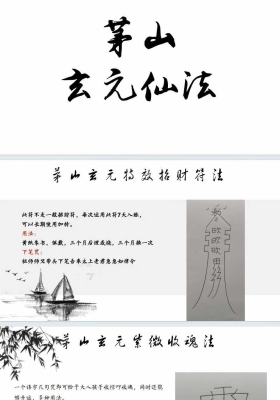 《茅山玄元仙法》【一百多个法+彩蛋】💰5