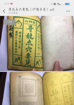 《寻龙点穴要览》💰5