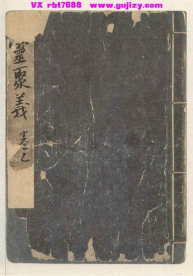 《玉灵聚义》龟卜术数类古籍💰5