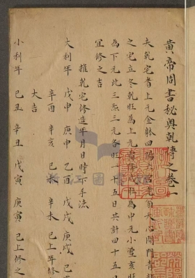 《黄帝周书秘奥》风水💰5