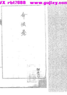 《道传小六壬・命法卷》💰5