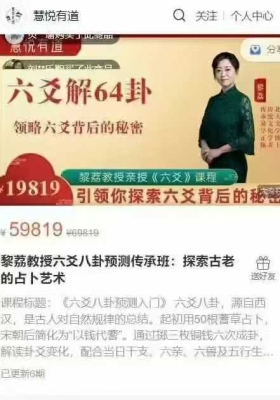 黎荔教授六爻八卦预测传承班:探索古老的占卜艺术36集视频课💰5