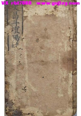 《文昌斗坛阳醮・祈禄祈嗣祈雨填还受生仪》💰5