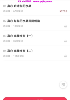 【水晶疗愈】 真心｜水晶光能疗愈课程！音频课💰5