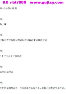 晴山老师 古传茅山（第四期）音频+课件 💰5