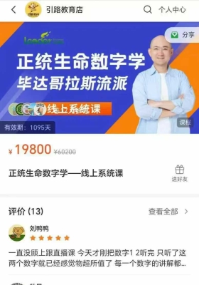 2025伊璐老师正统生命数字学★线上系统课25集 ￥5