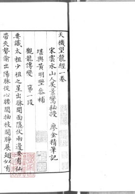 《天机望龙经》💰5