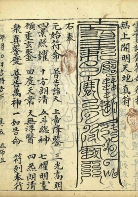 《灵宝诸斋符命行移》💰5