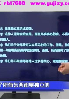 【识人课程】关姐识人术20集视频课💰5