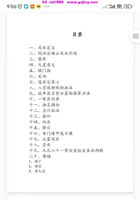 杨公风水弟子班内部教程，高清打印版157页💰5