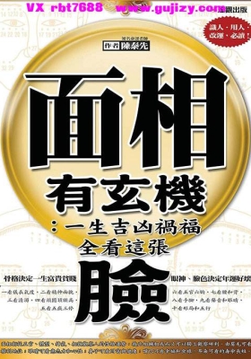《面相有玄机》陈泰先💰5