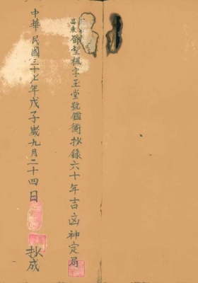 《六十年二十四山吉凶神定局》邓玉堂💰5