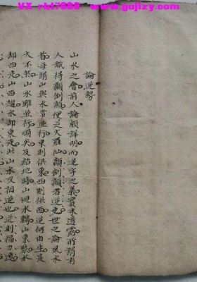 《杨公论穴》💰5