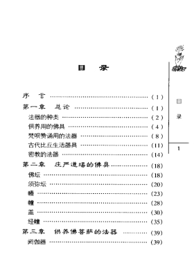 佛教小百科法器篇💰5