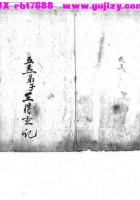 《先天咒錬法旨》先天咒炼法旨💰5