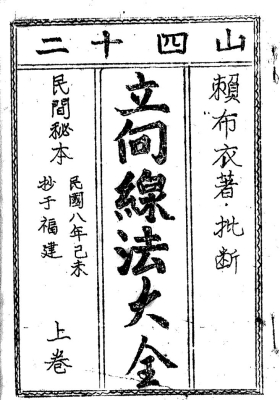 赖布衣《二十四山分金线法》上卷💰5