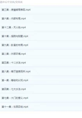 段静伟现代家居风水学12集视频课💰5