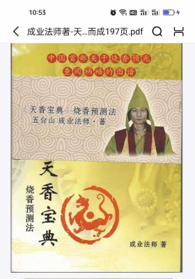 成业法师《天香宝典》烧香预测易经💰5