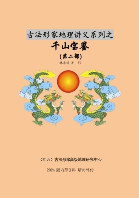 林来锦《千山宝鉴》3册💰5