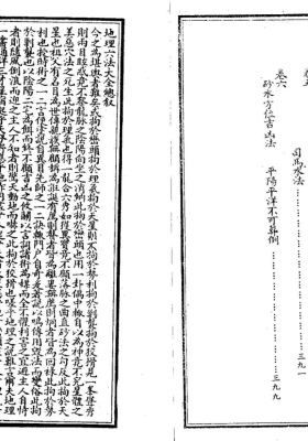 杨佐仙《地理六法点穴大全》💰5