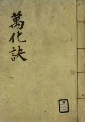 奇门步斗调坛万化诀《奇門步斗调壇萬化诀》清代早期名师真传秘本💰5