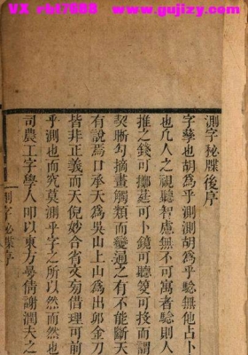 《测字秘牒》💰5