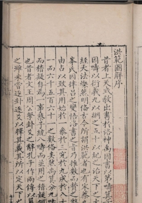 洛书《洪范图解》💰5