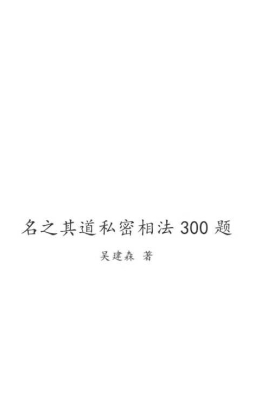名之其道私密相法300题💰5